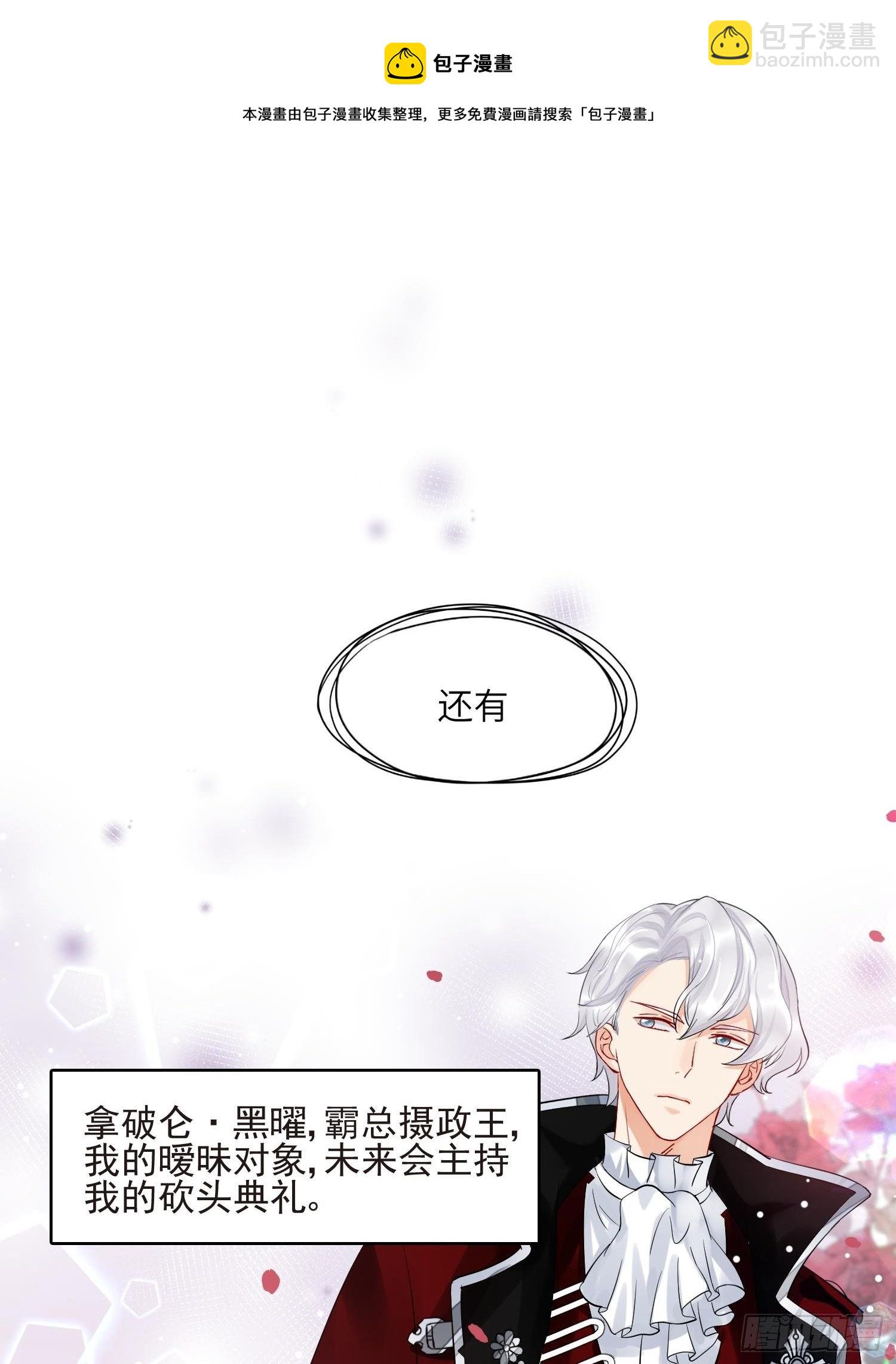 第1话 成为断头皇后？59
