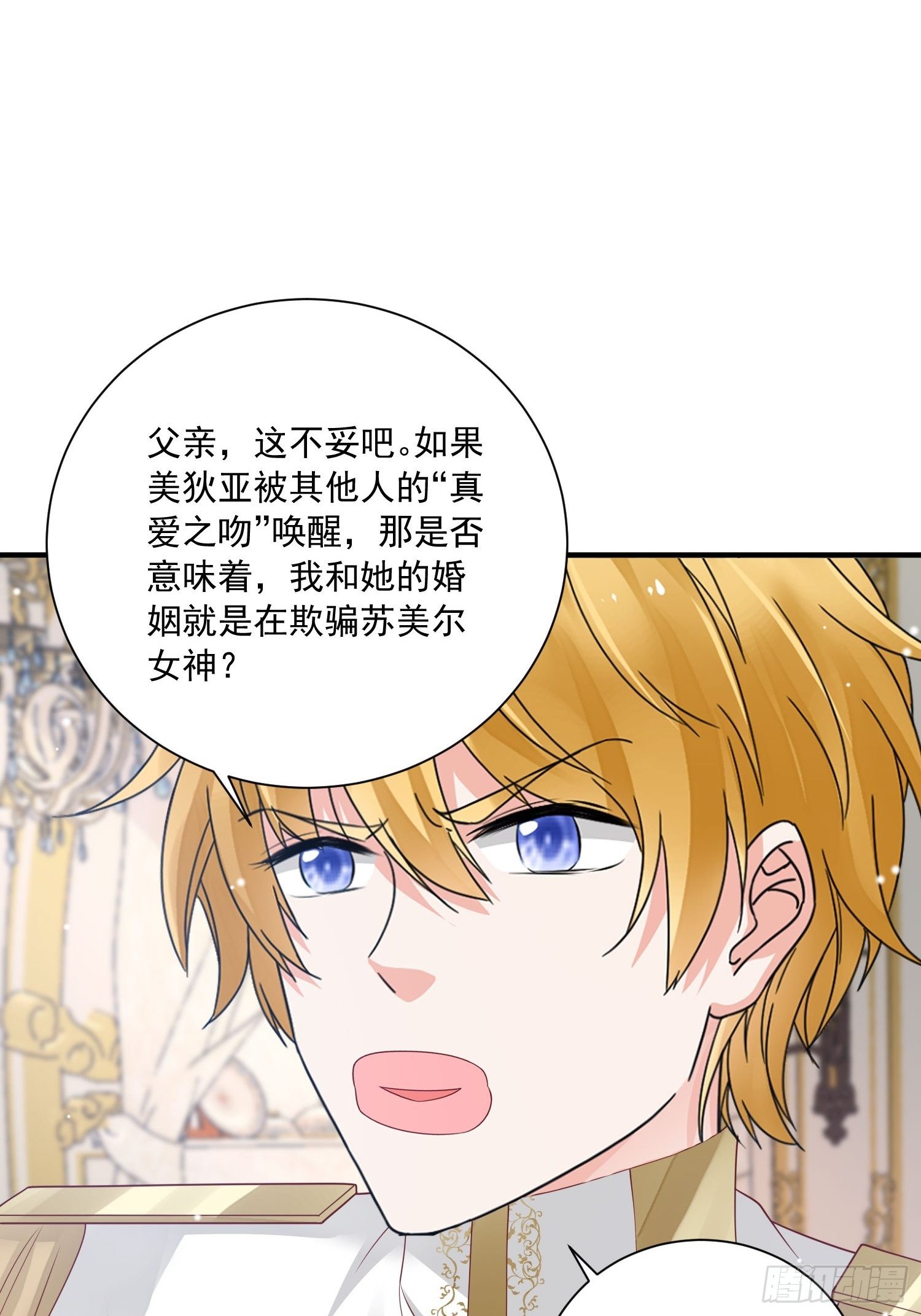 第17话 谁才是真爱16