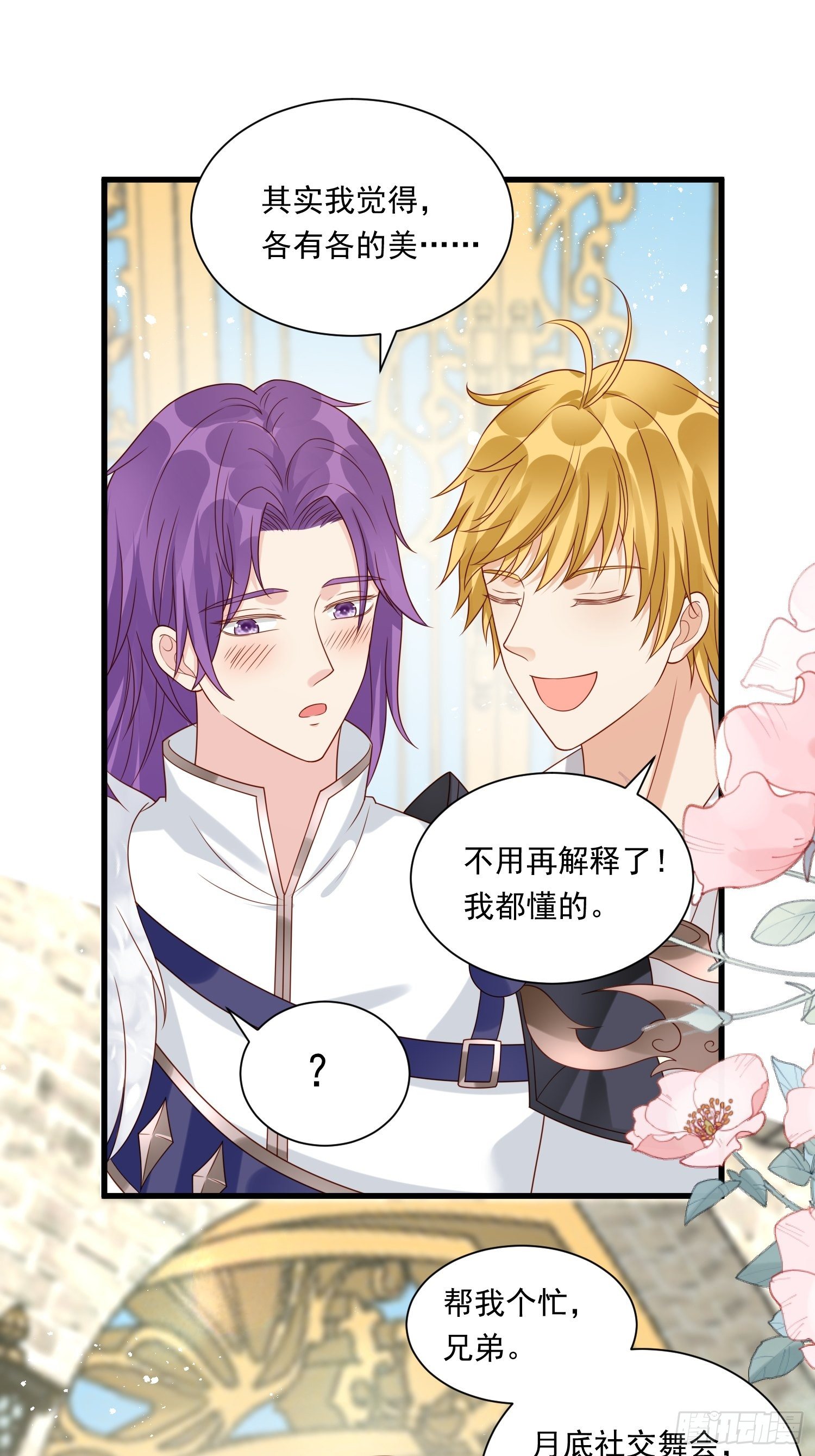 第29话 魅惑面具21
