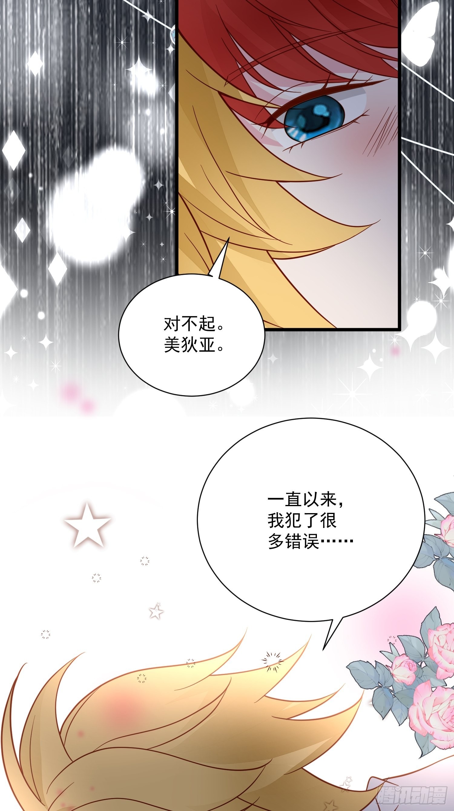 第63话 如果我拒绝结婚呢8