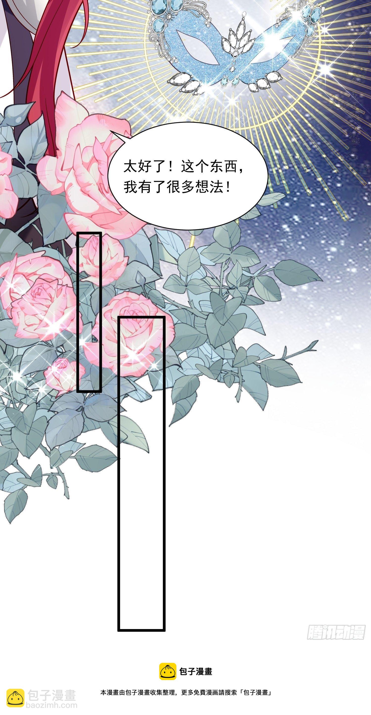 第29话 魅惑面具12