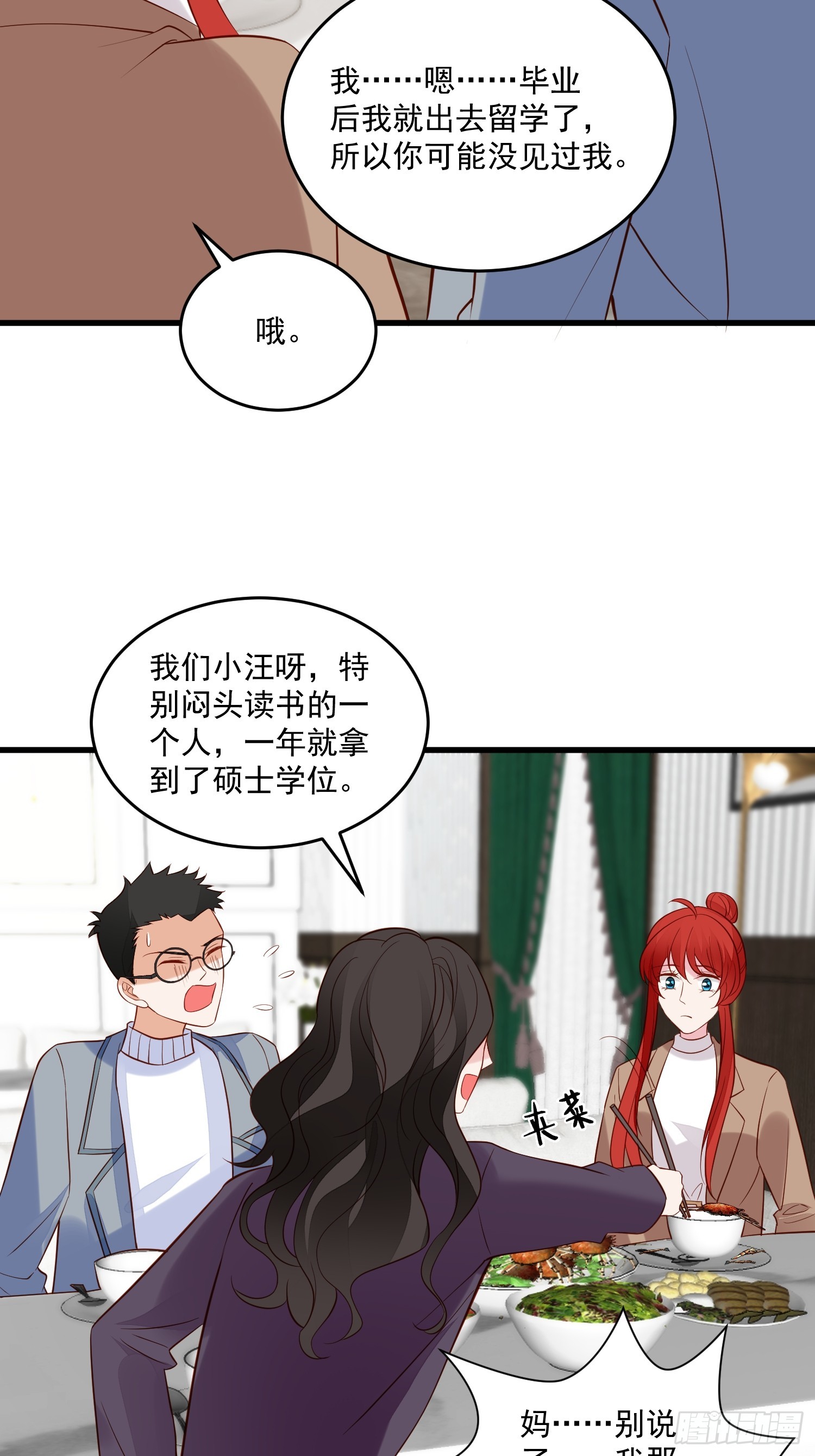 第99话 相亲宴23