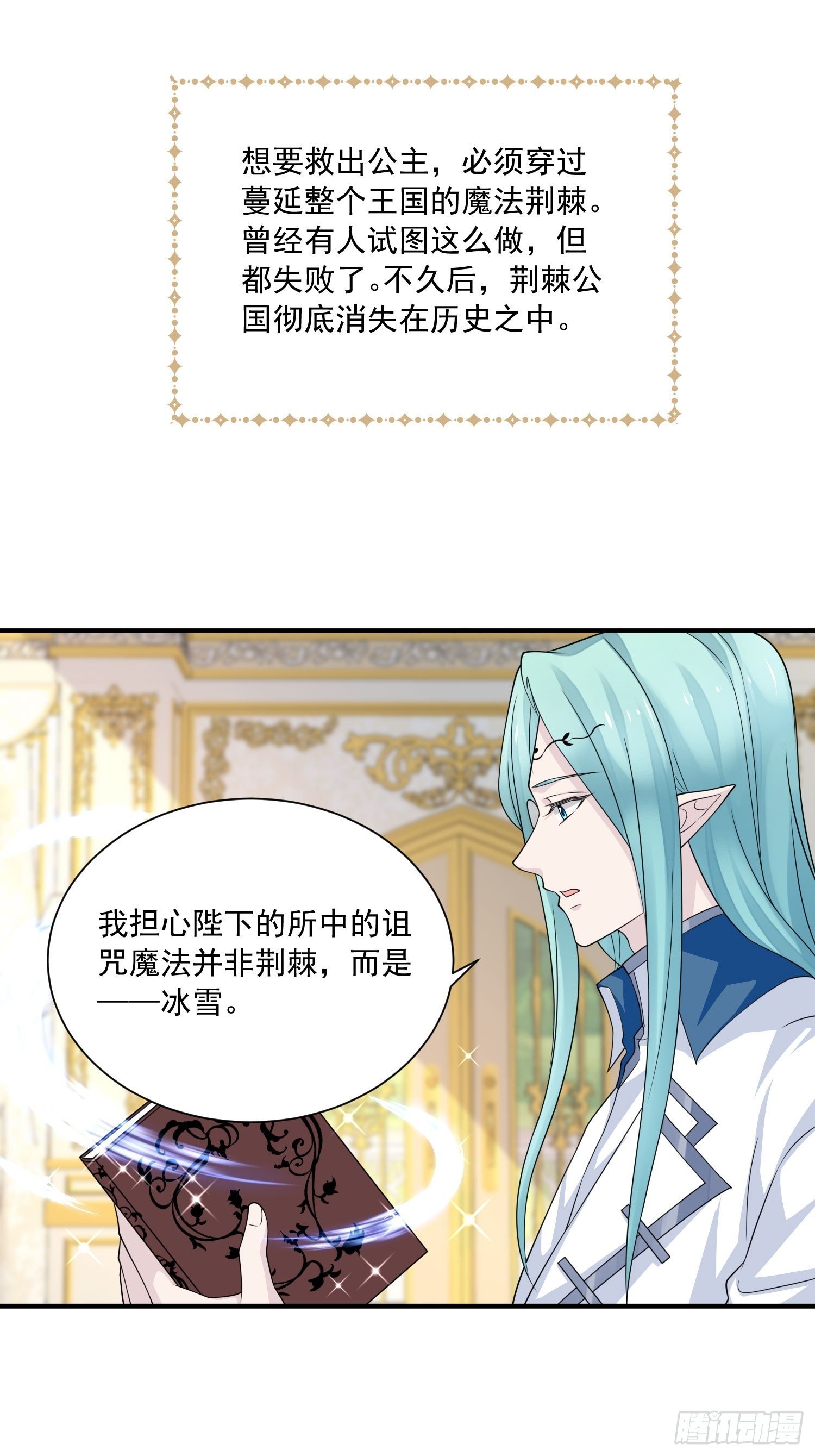 第16话真爱之吻16