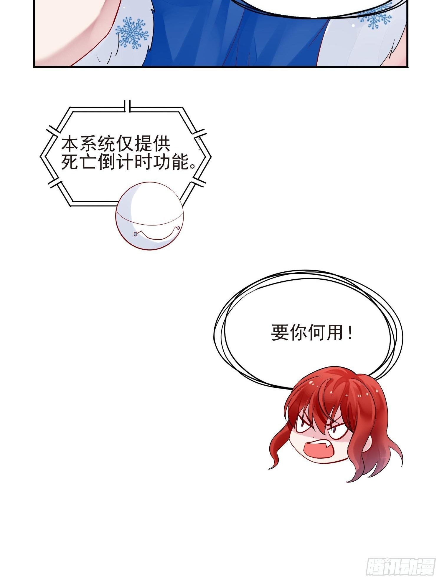 第1话 成为断头皇后？45
