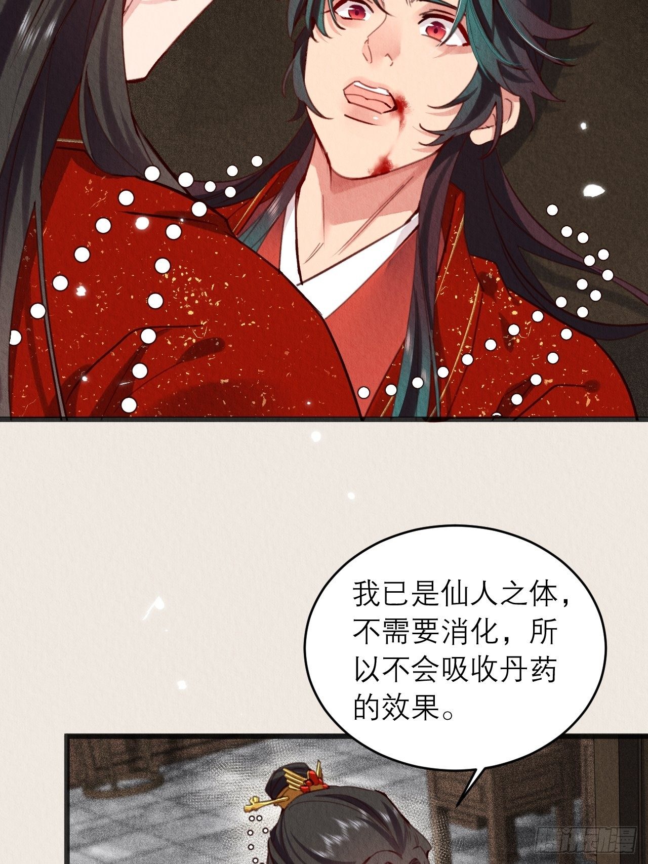 06-特殊的疗伤方法38