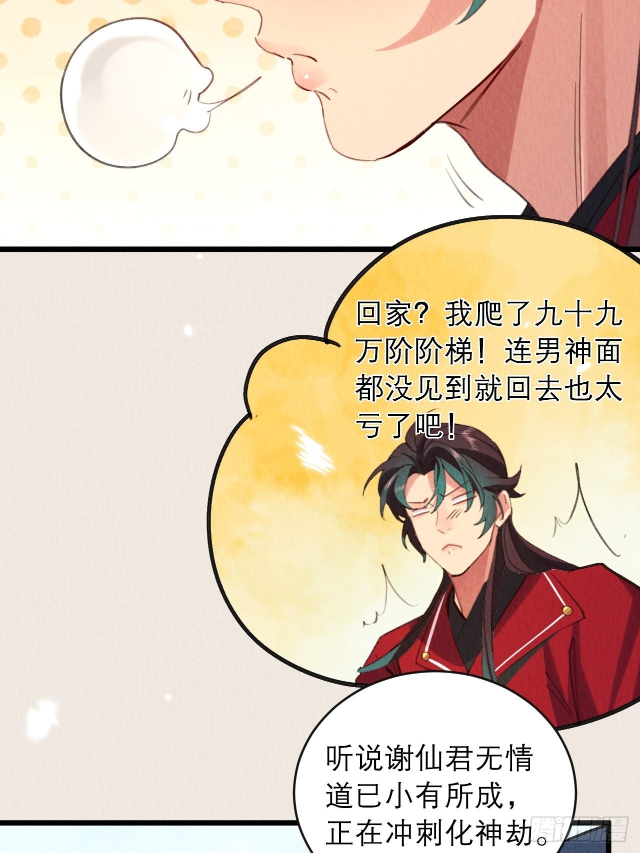 23-仙君生气了30
