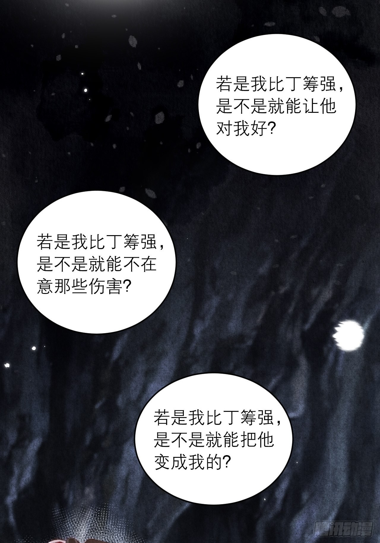 37-心魔的真相44