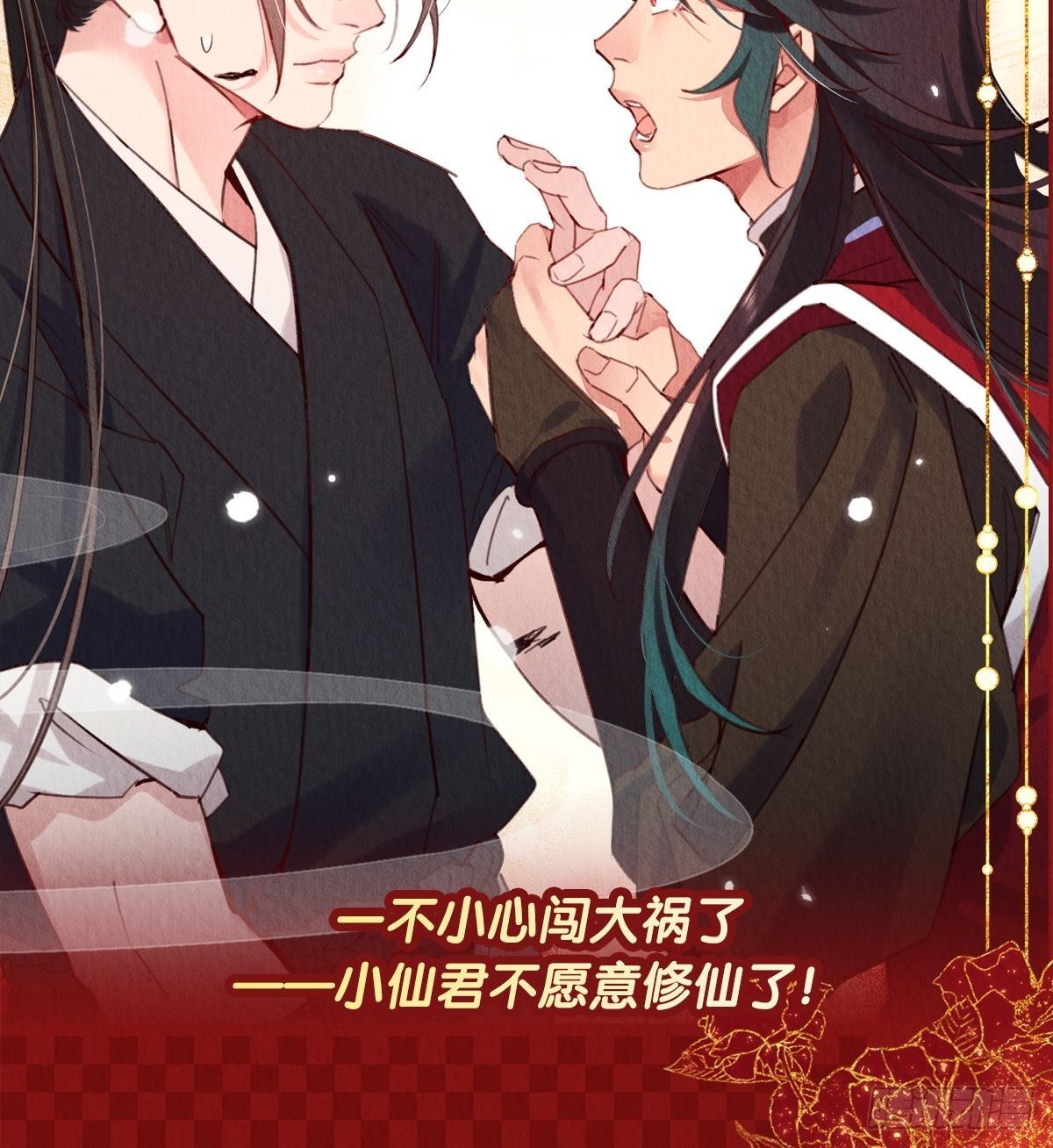 07-仙君的滋味54