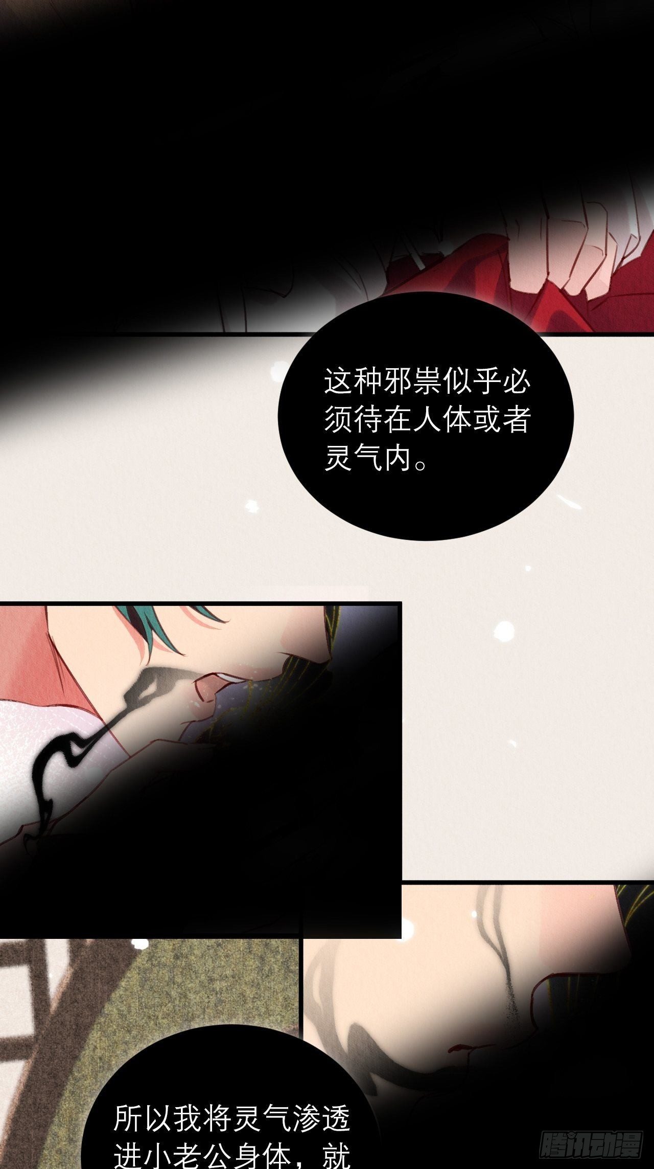 13-这邪祟要用吸的10