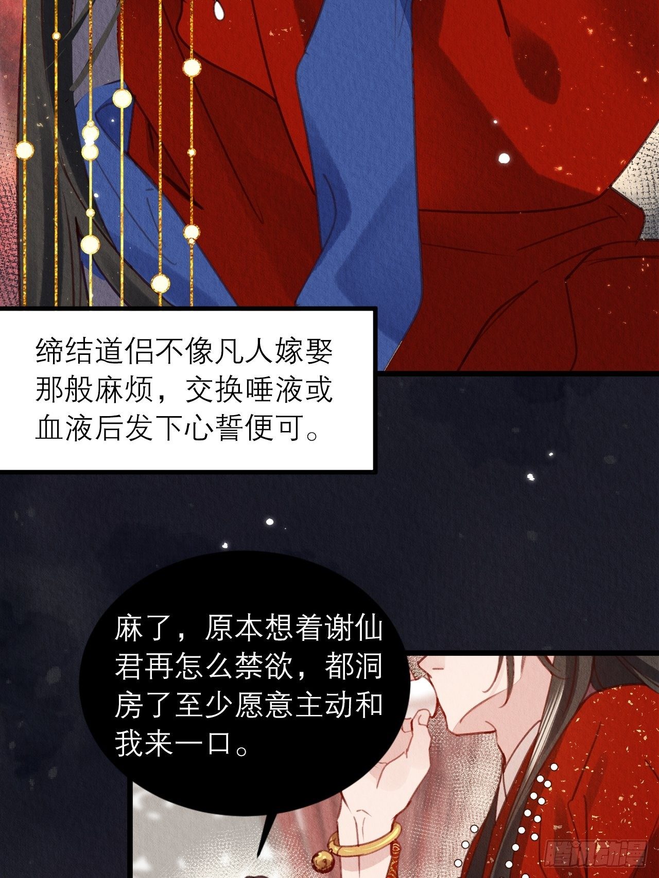 01-要和男神洞房了!48