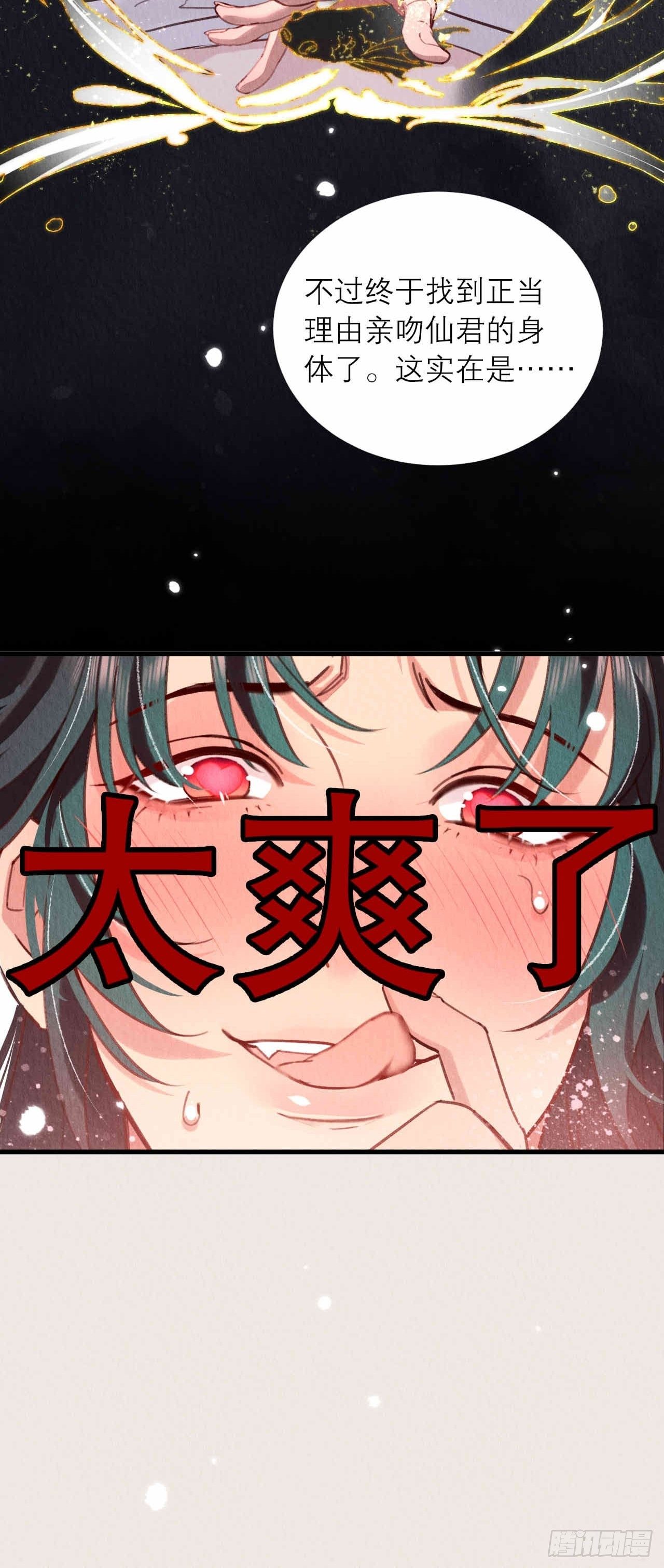 13-这邪祟要用吸的14