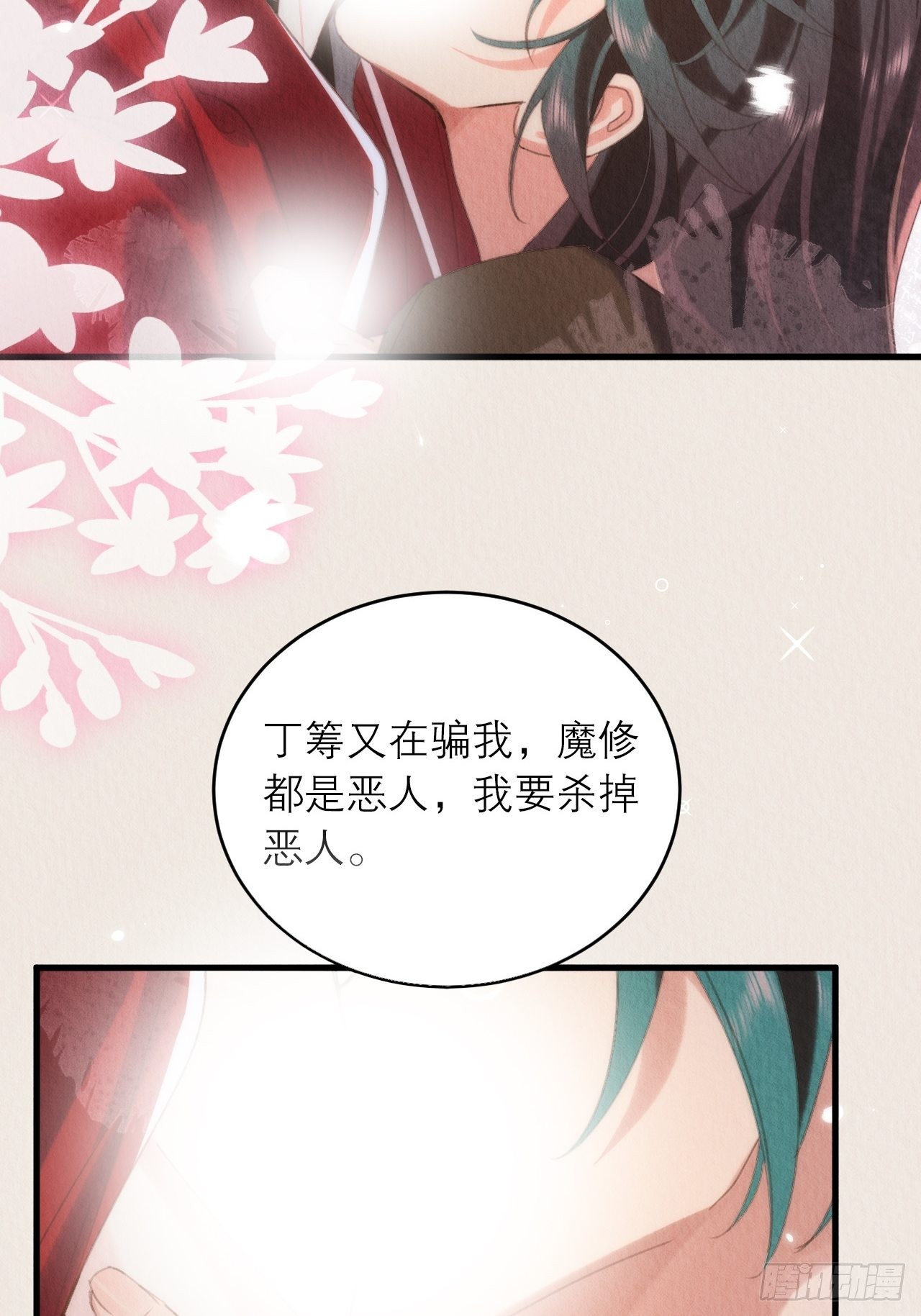 37-心魔的真相41