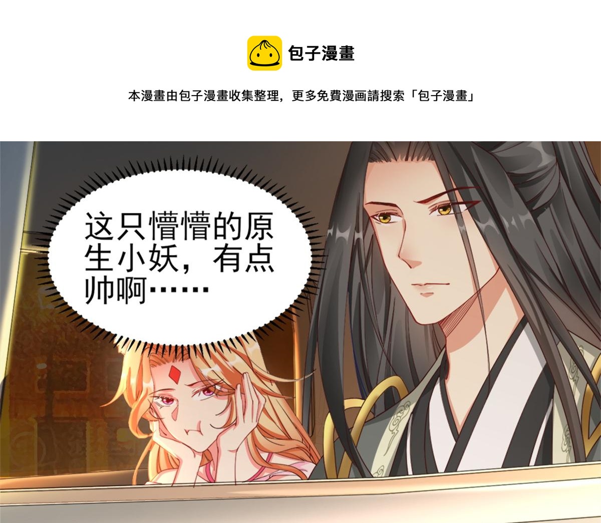 02 狐妖生存法则67