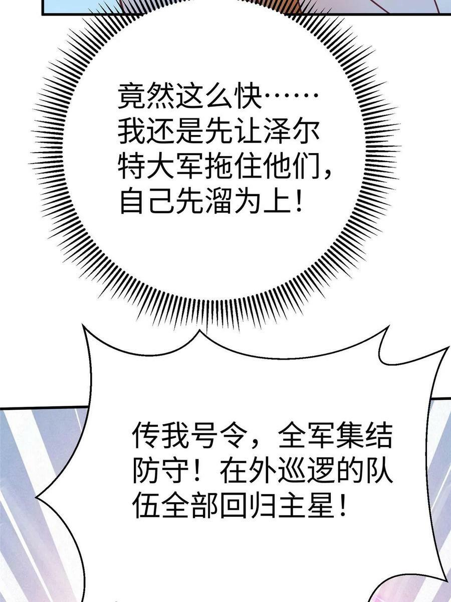 94 泽尔特星遭偷袭41