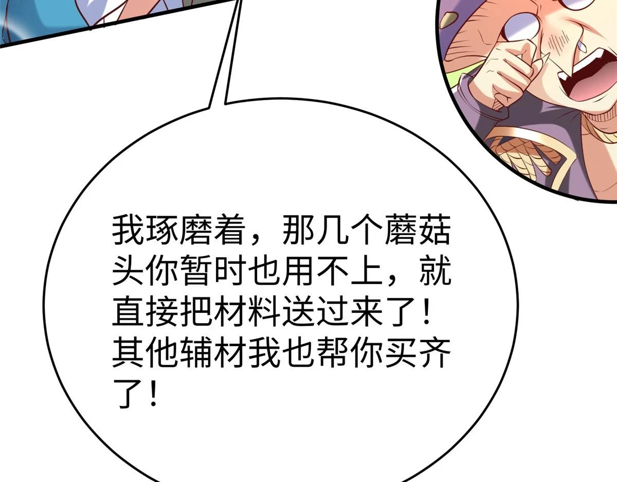 91 炼制新的法宝12
