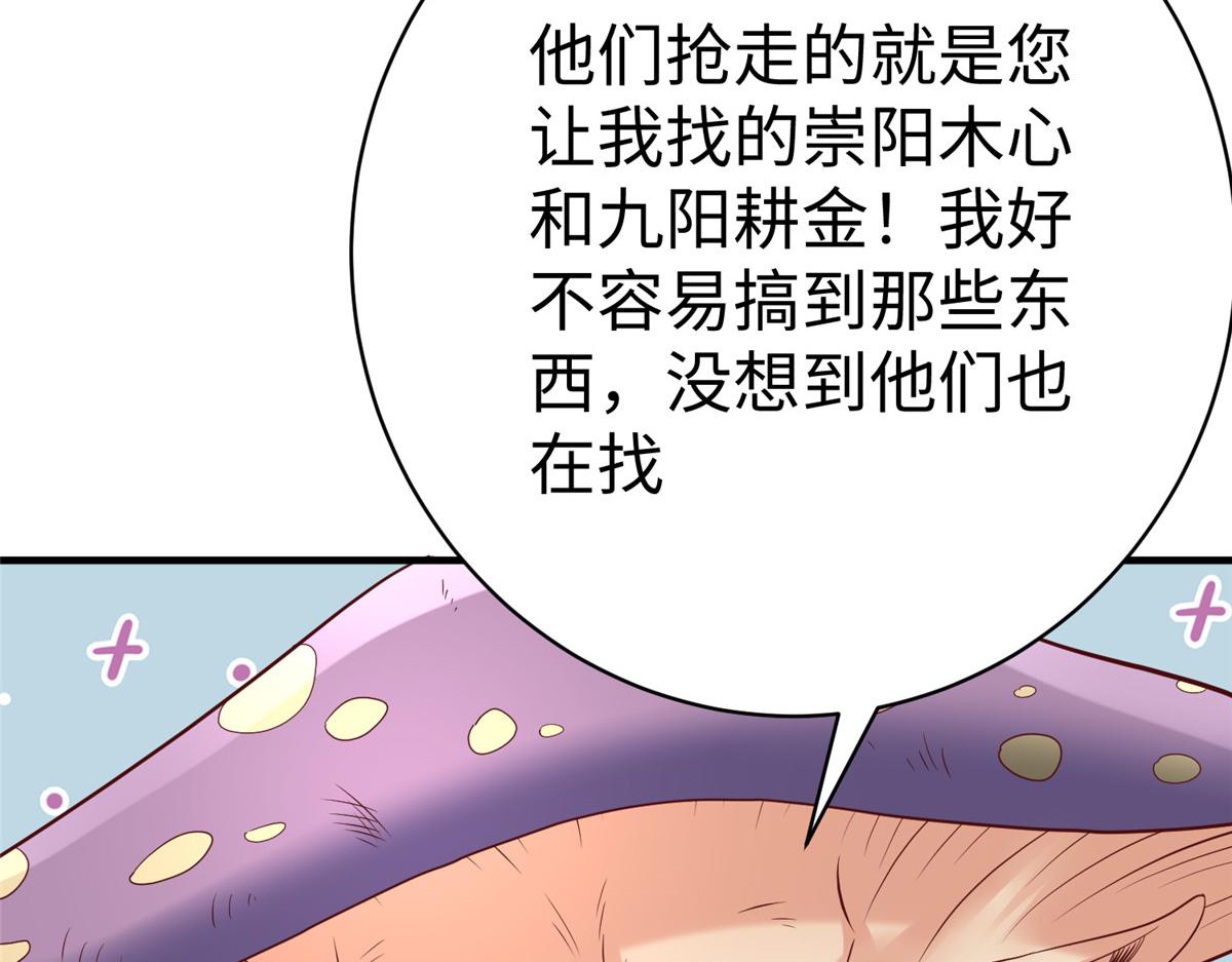 74 泽尔特女王的秘密82