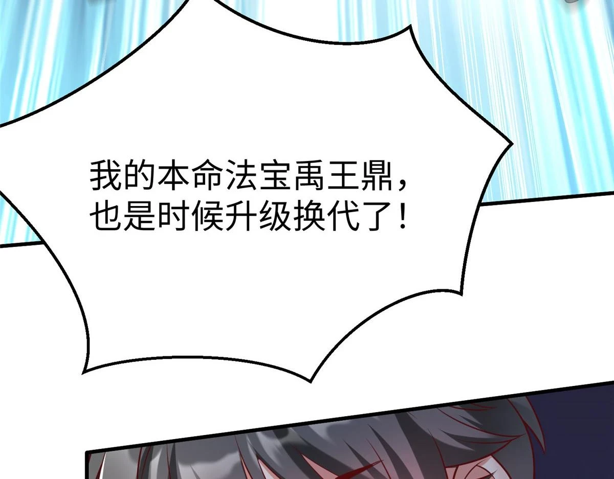 91 炼制新的法宝47