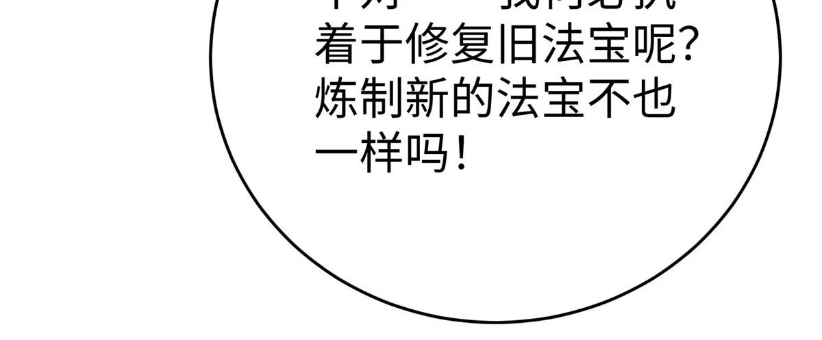 91 炼制新的法宝42