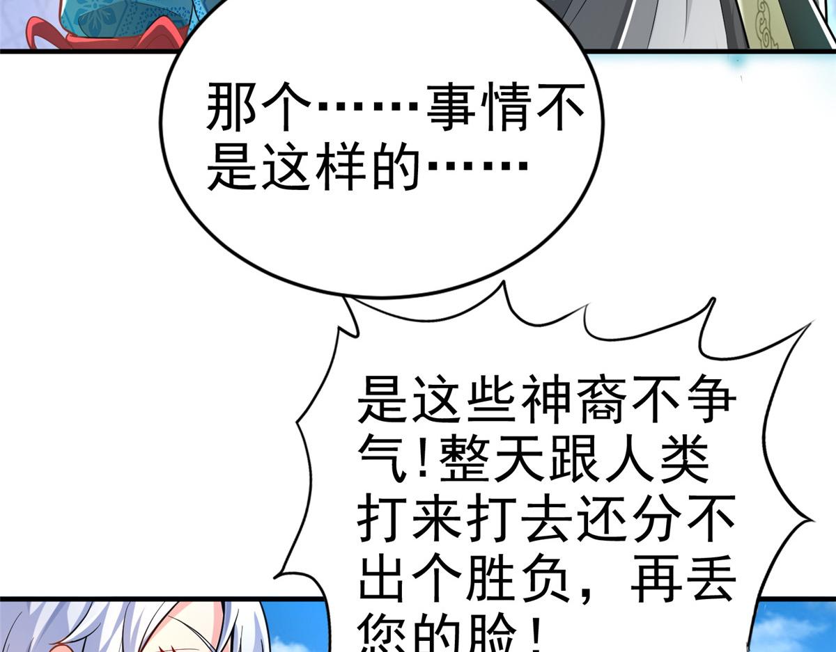 35你、你认错龙了！103
