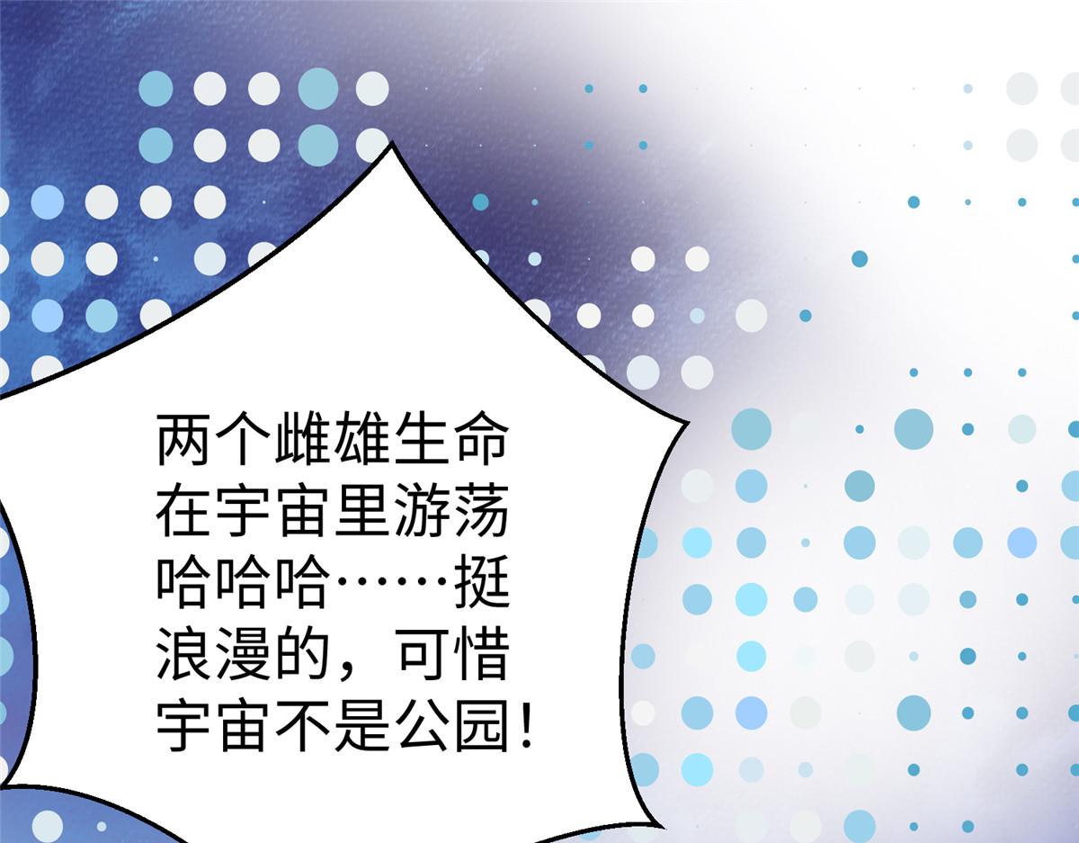 65 遇见星际海盗77