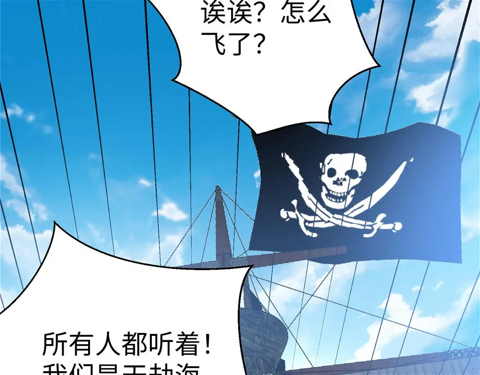 77 海盗强势来袭！97