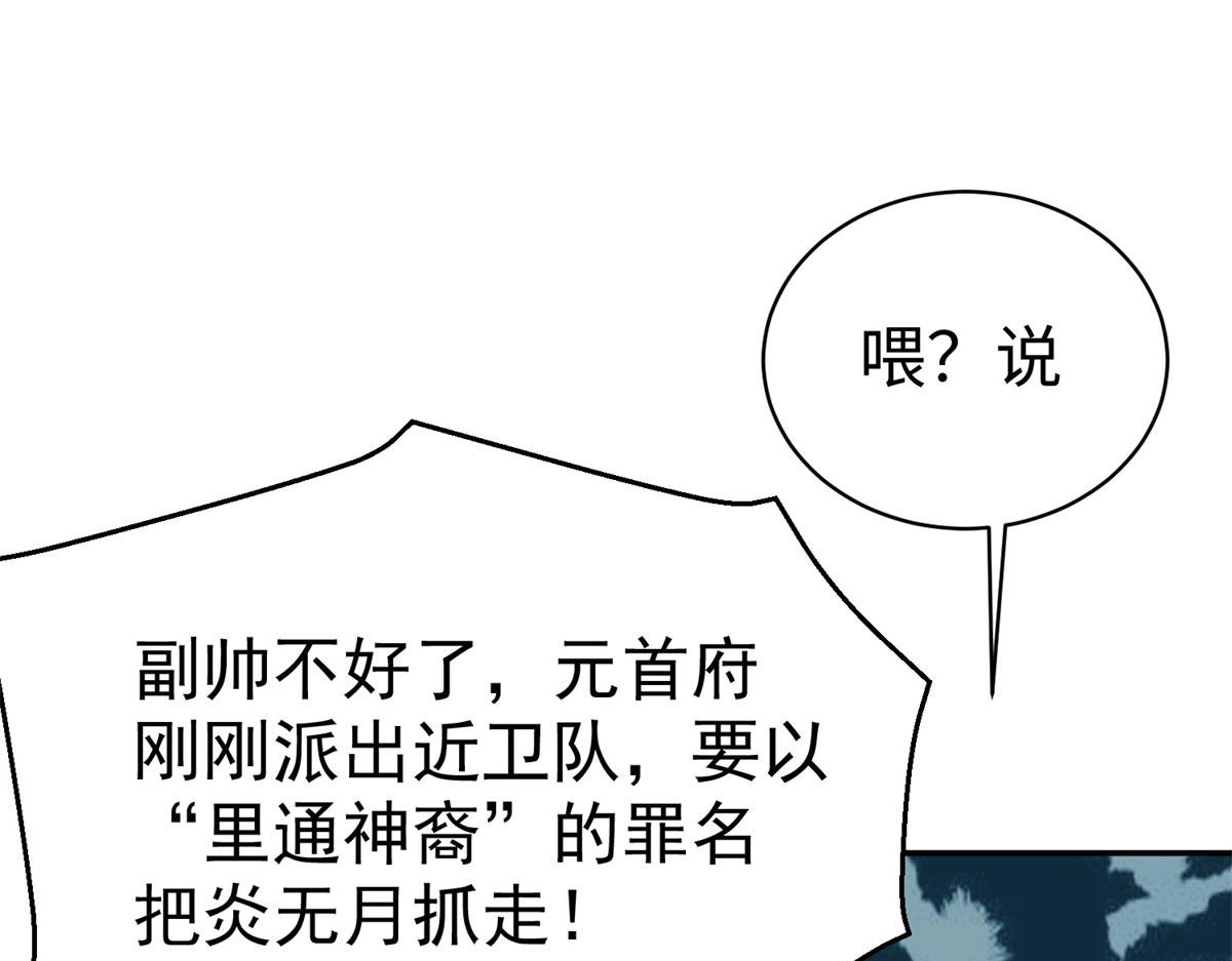 49 抓捕焱无月51