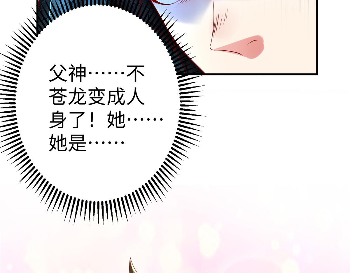 35你、你认错龙了！79