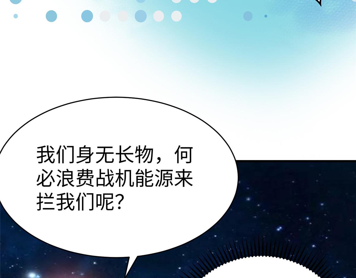 65 遇见星际海盗79