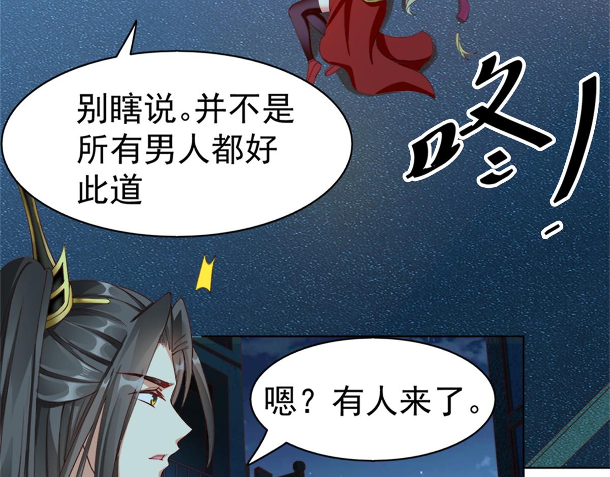 02 狐妖生存法则39