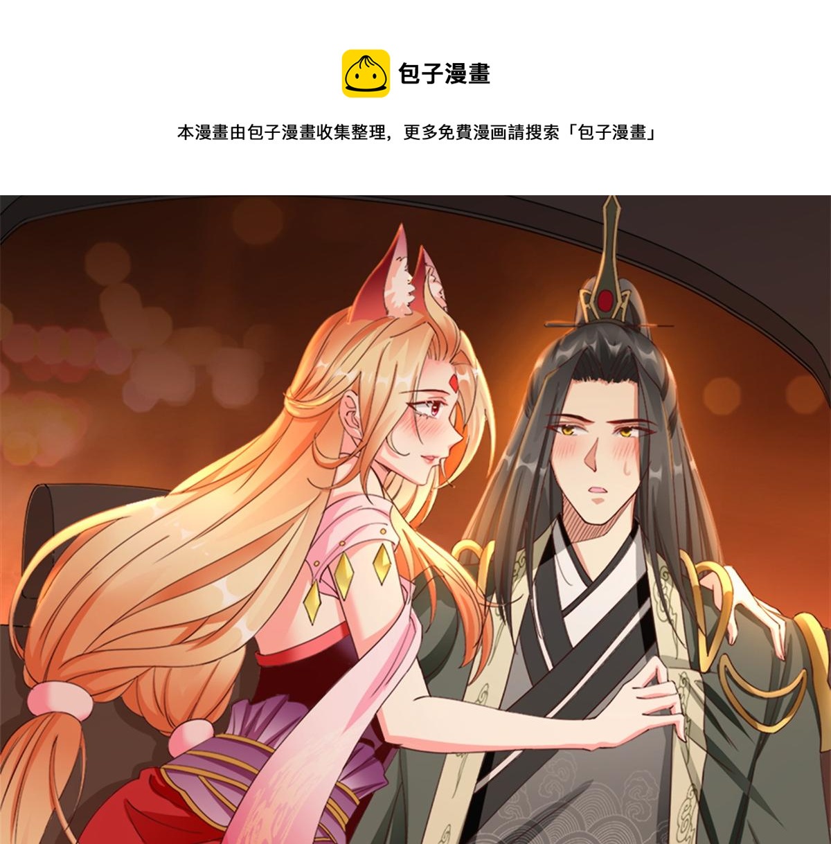 02 狐妖生存法则76