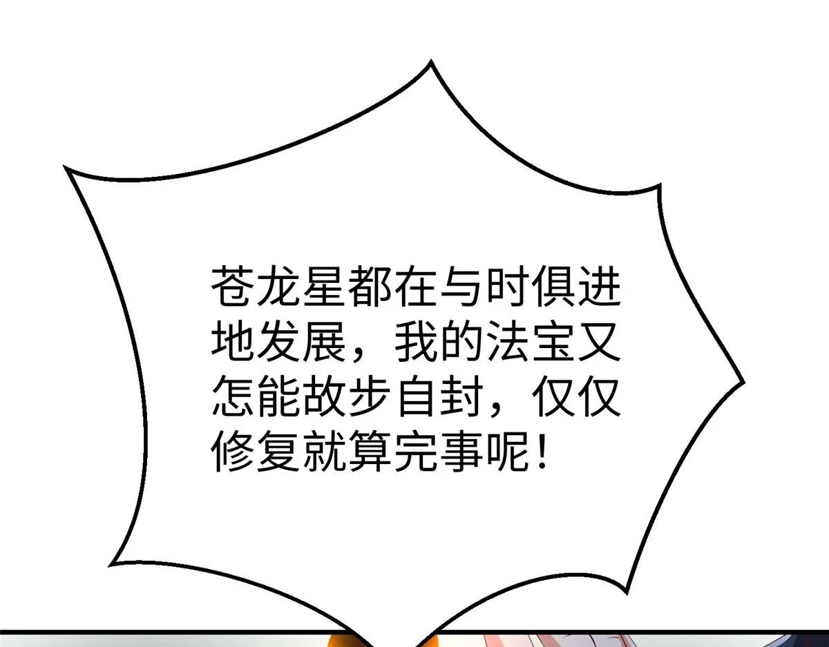 91 炼制新的法宝43