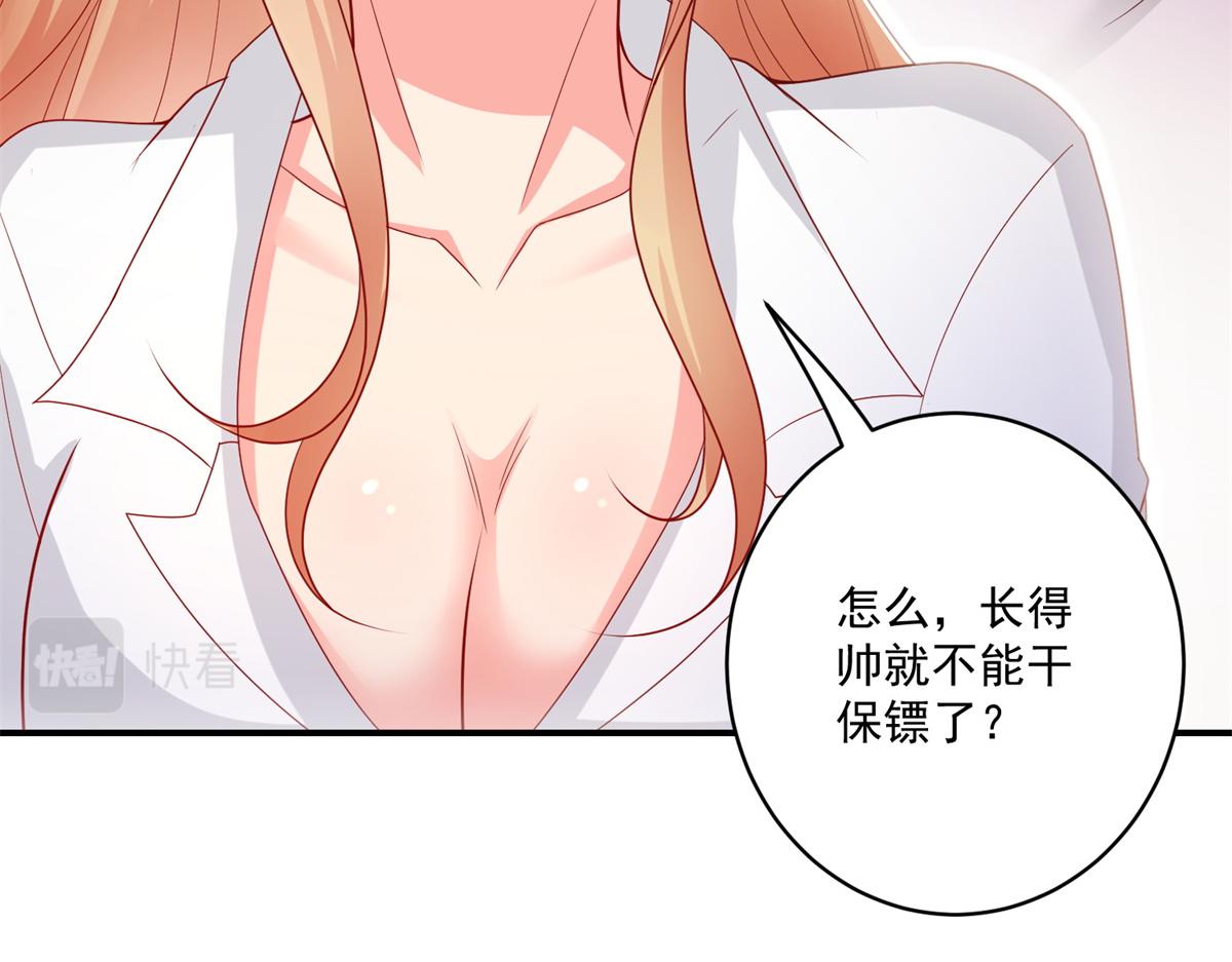04 长得帅就不能当保镖了？113