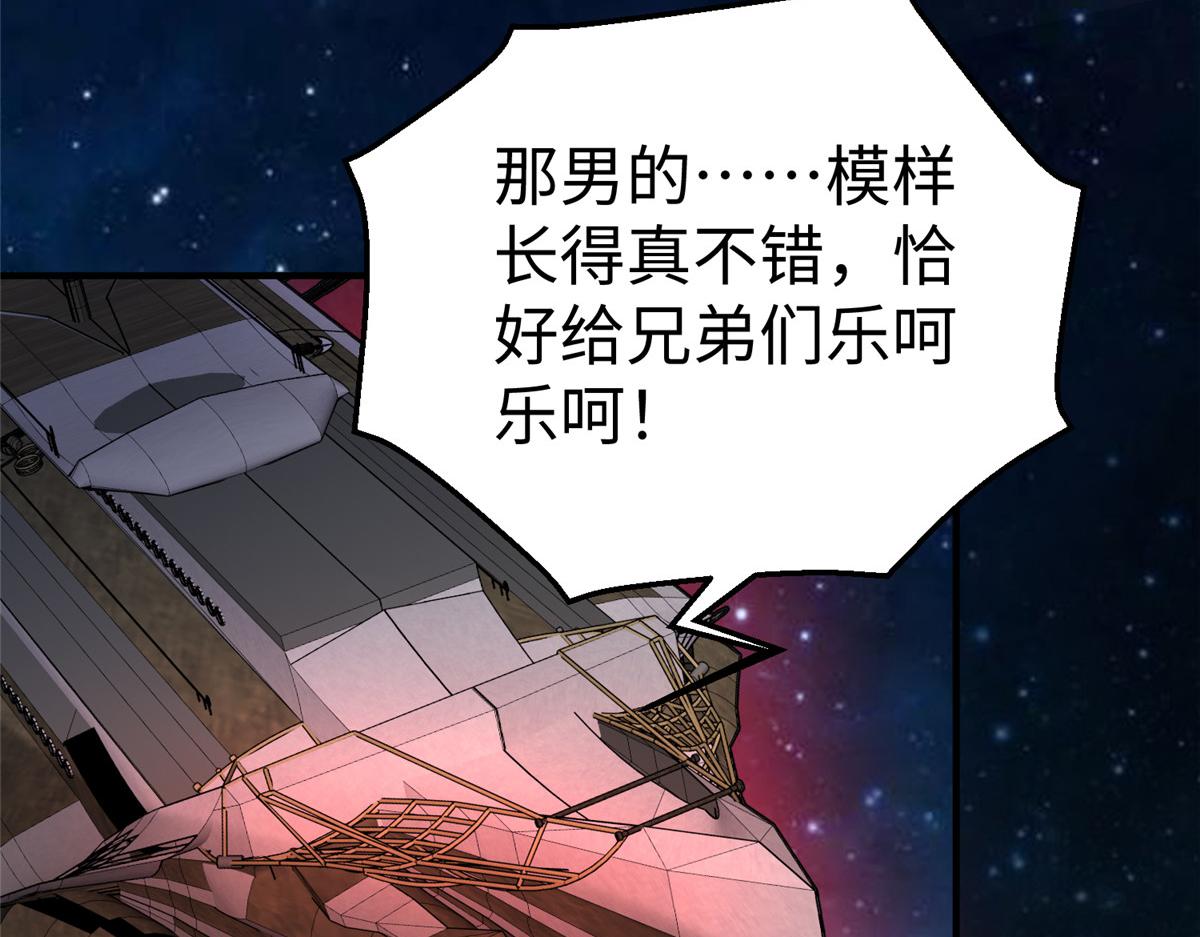65 遇见星际海盗87