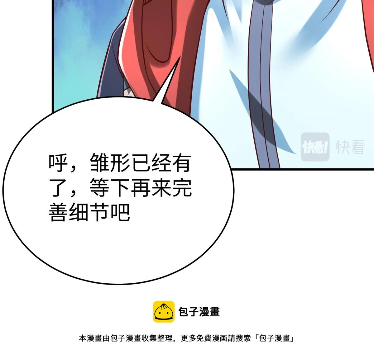 91 炼制新的法宝49