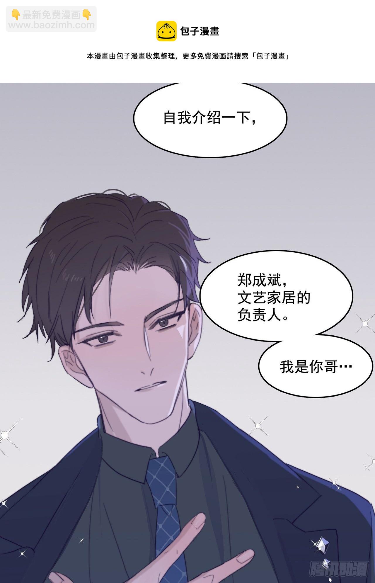 02 哥哥的上司20