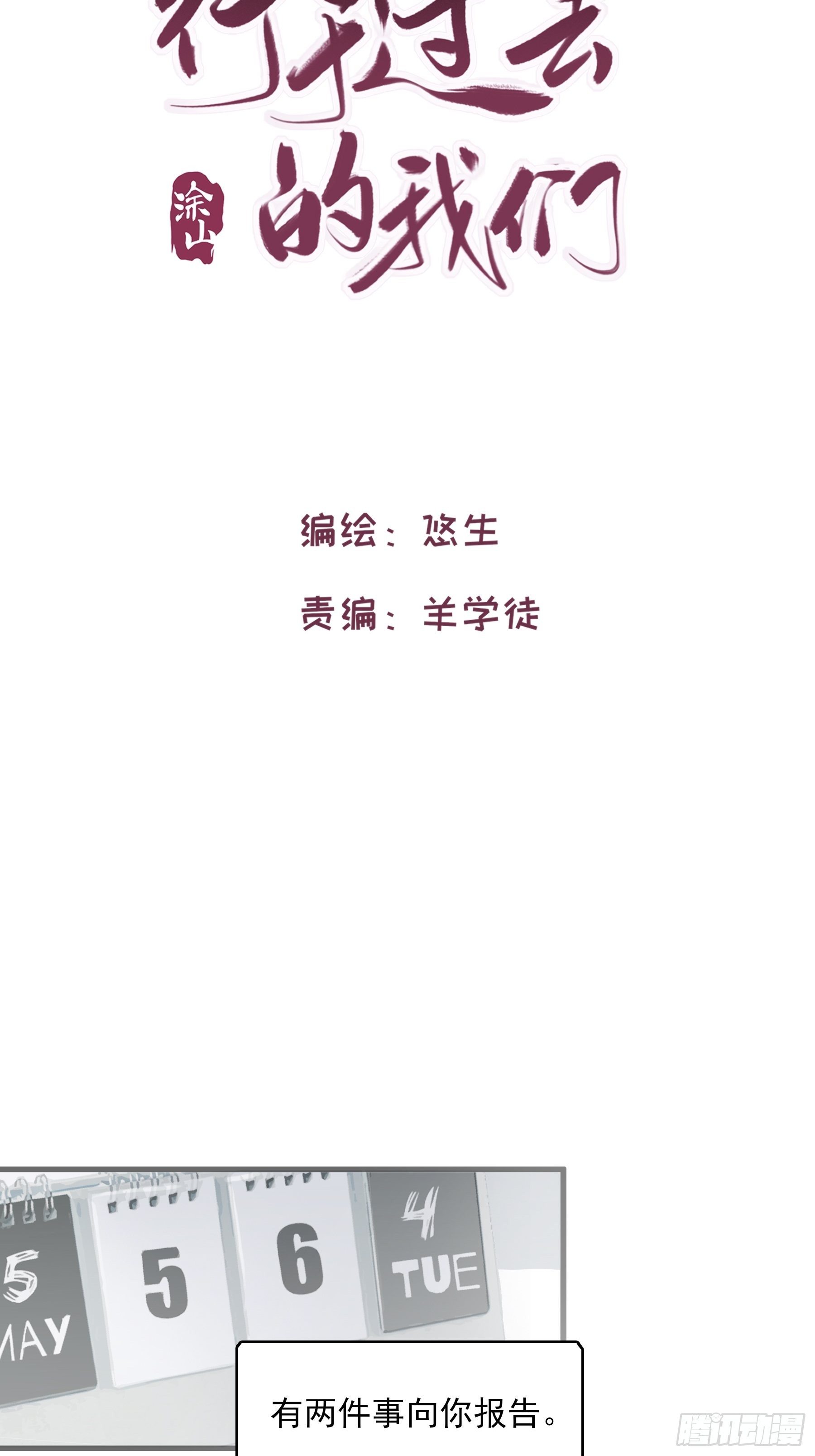 05 两件事要报告1