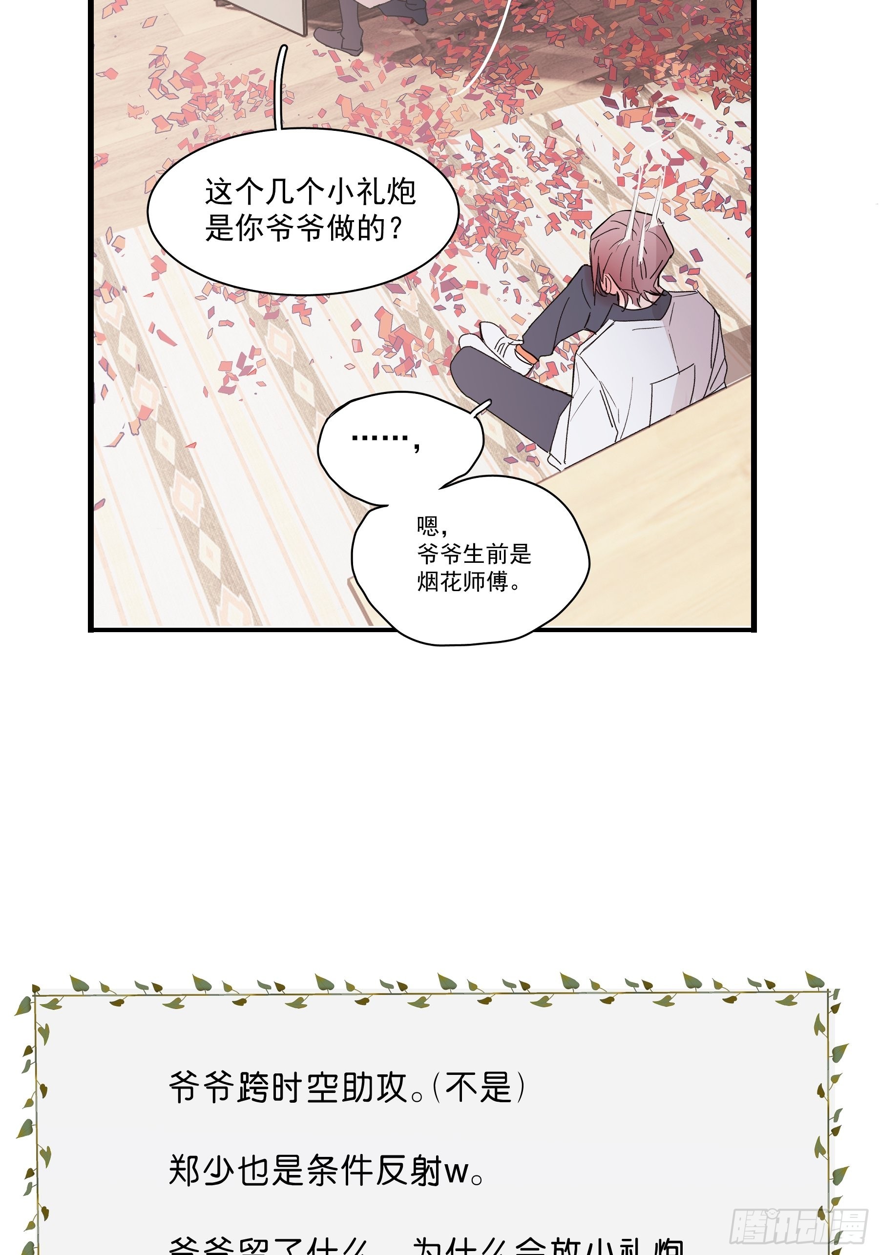 18 爷爷的保险箱48