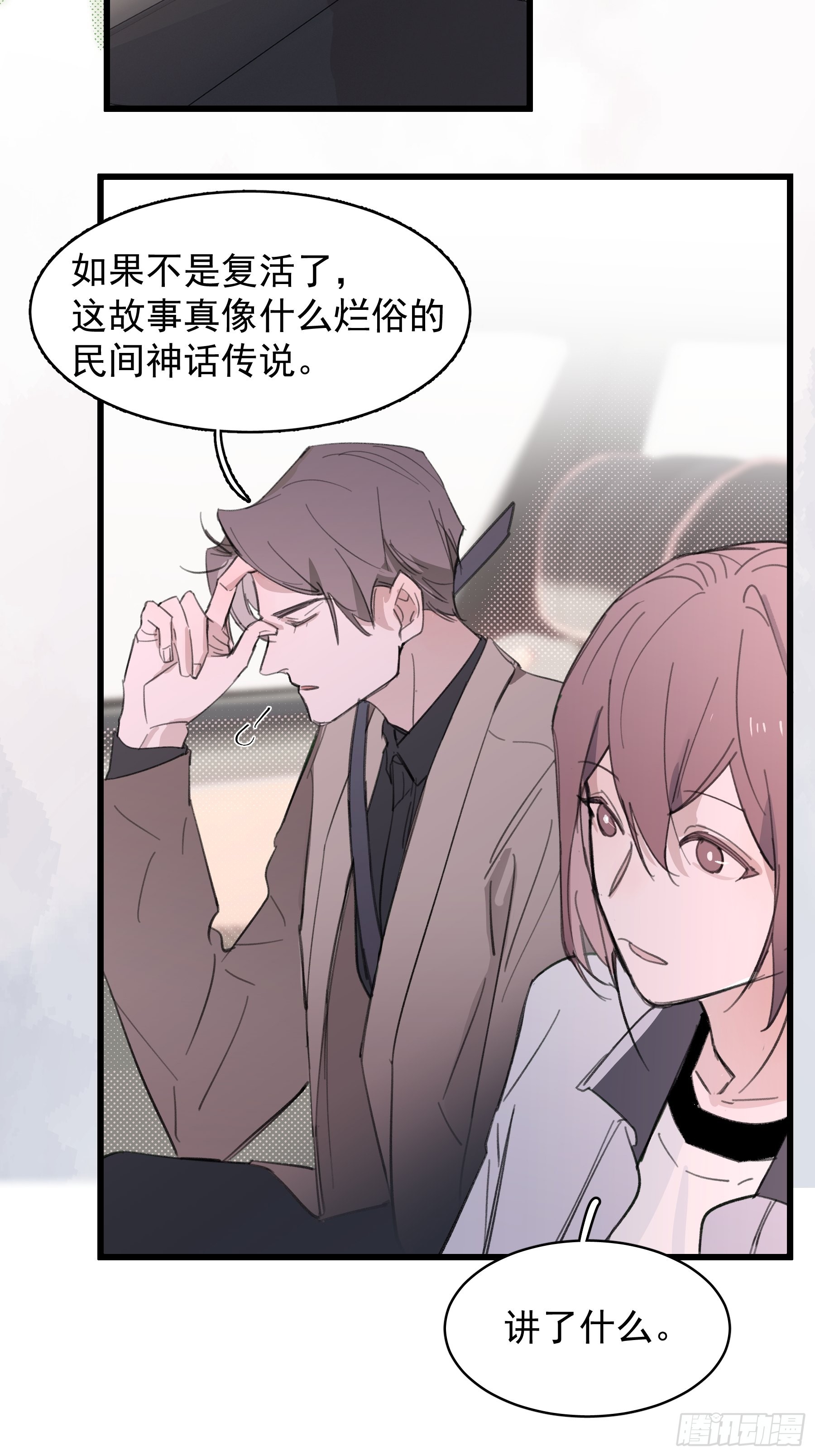 21 冉家的重生规则9