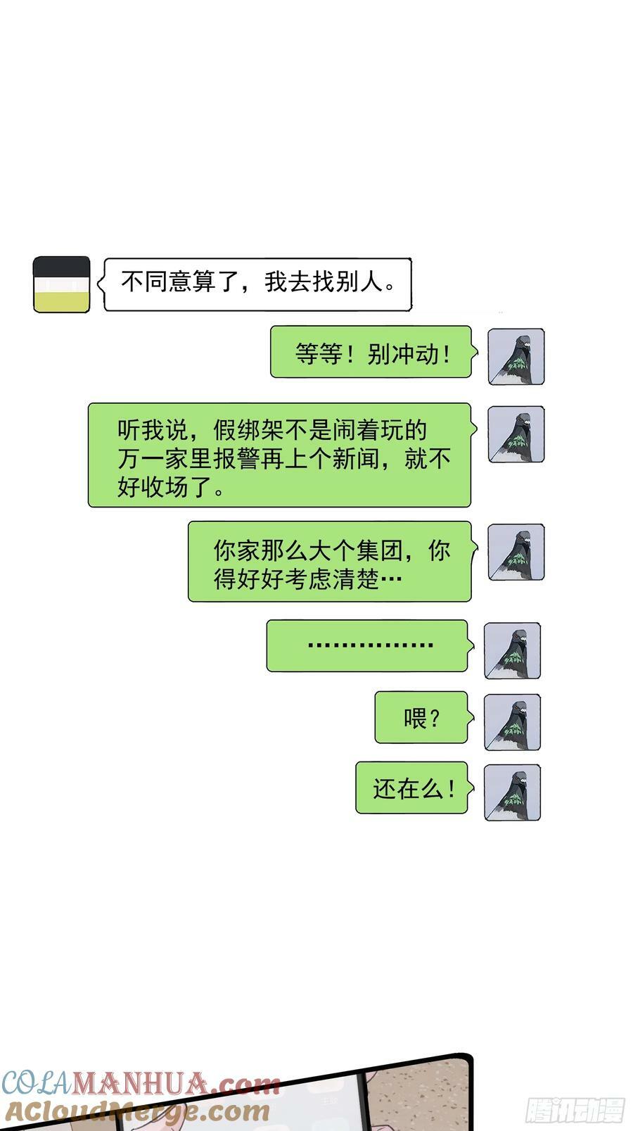43 假绑架6