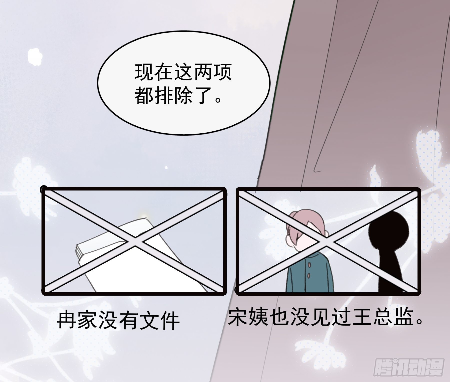 25 别想排除我34