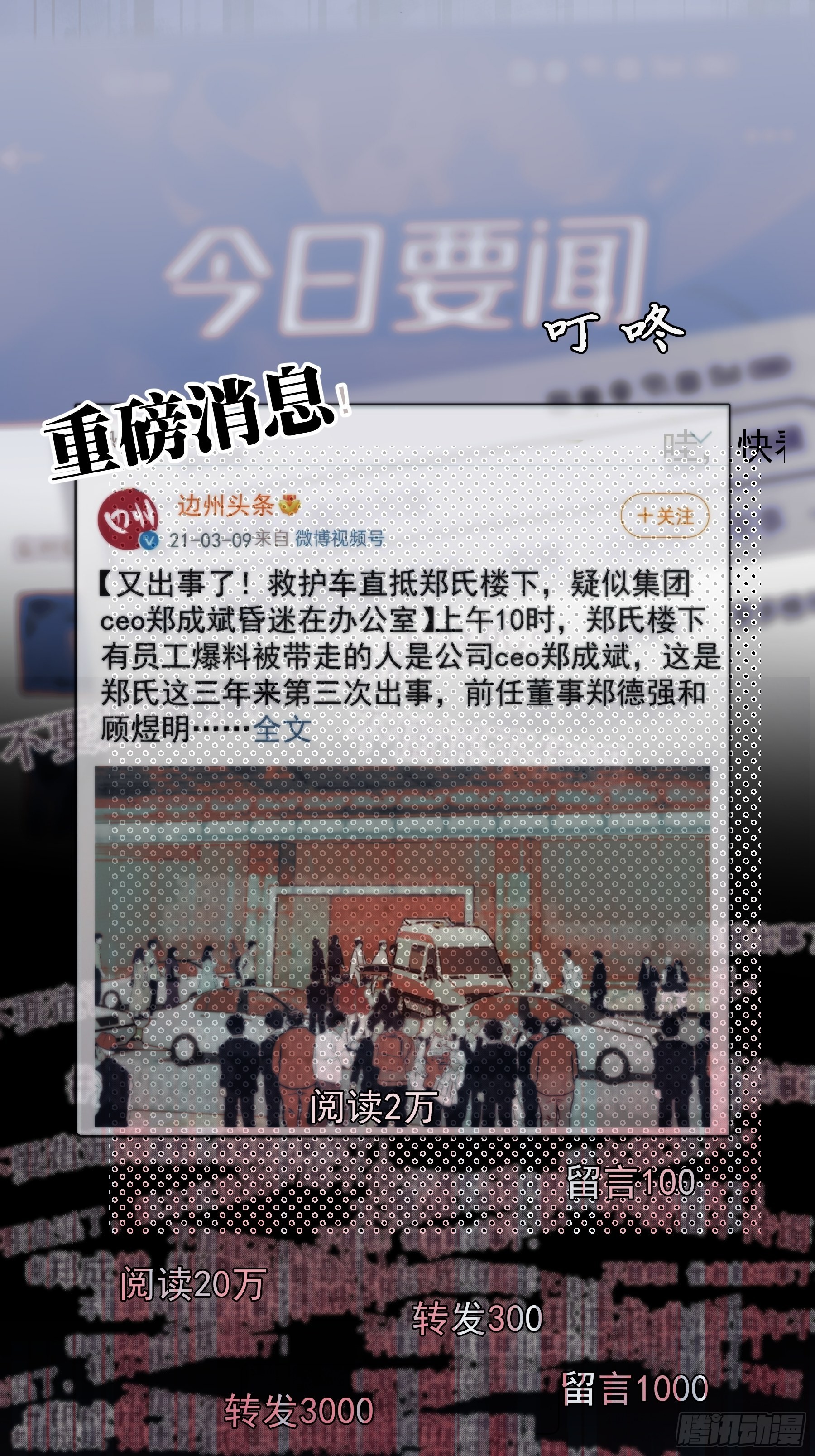26 新闻危机45