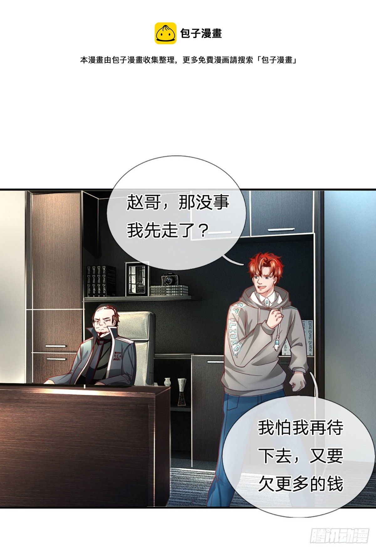 第28话 越欠越多28