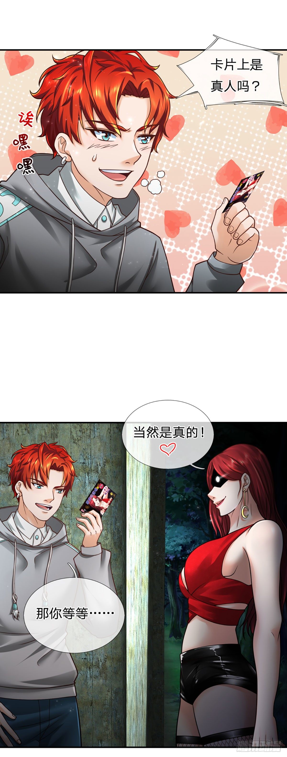 第27话 尖叫刺激的游戏5