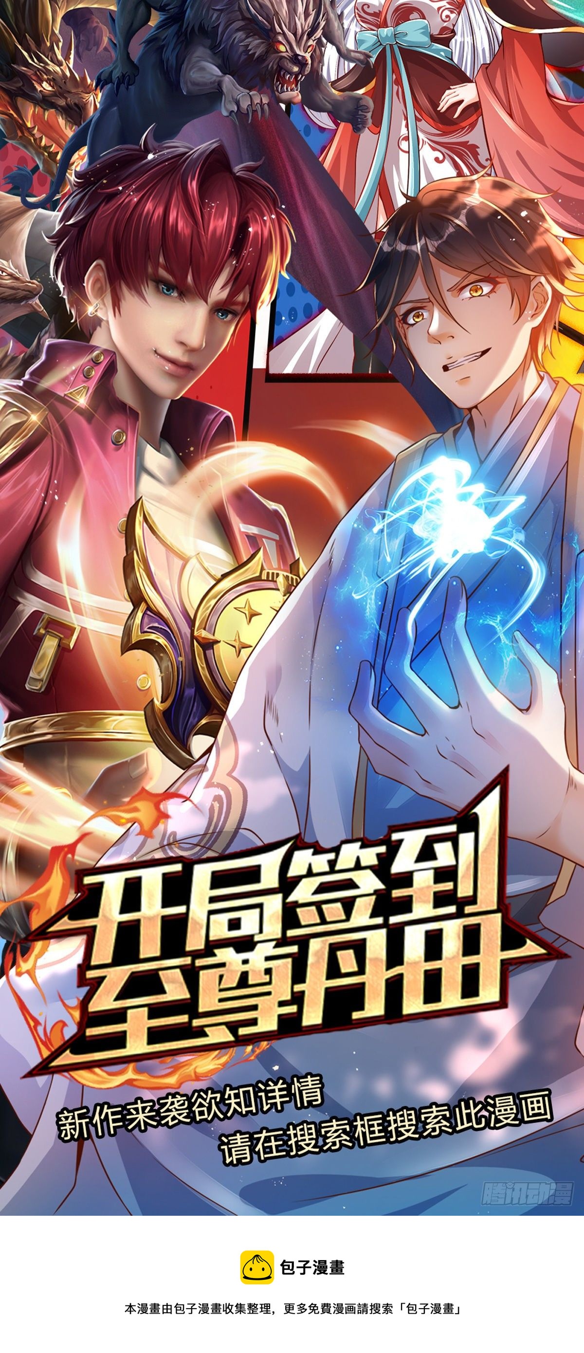 第33话 调虎离山之计30