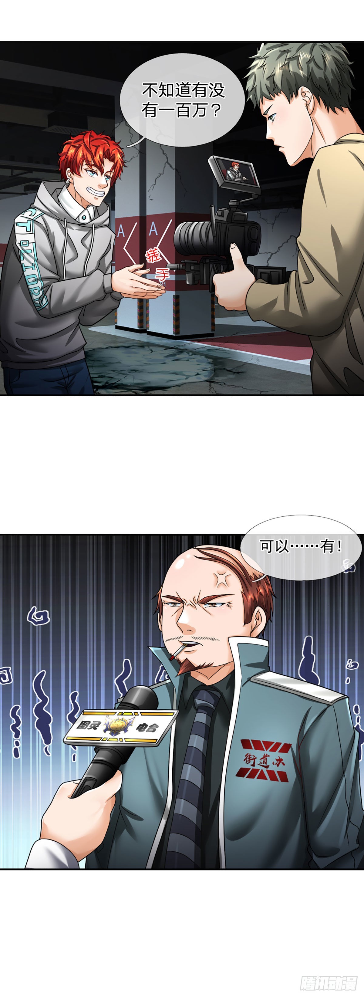 第45话 喜提热搜16