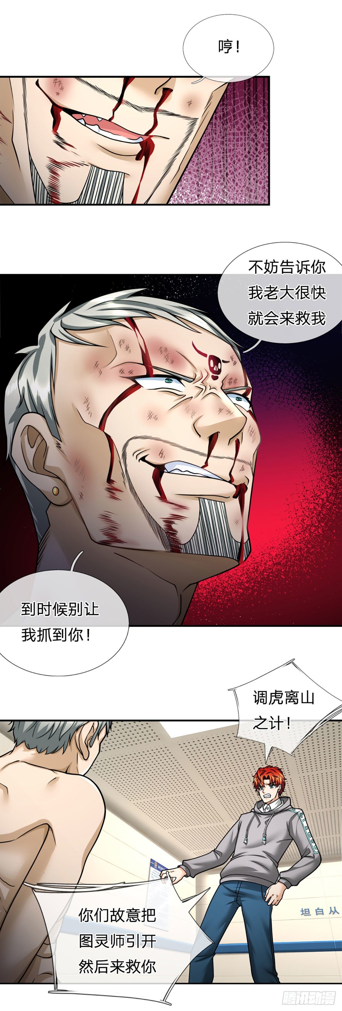第33话 调虎离山之计11