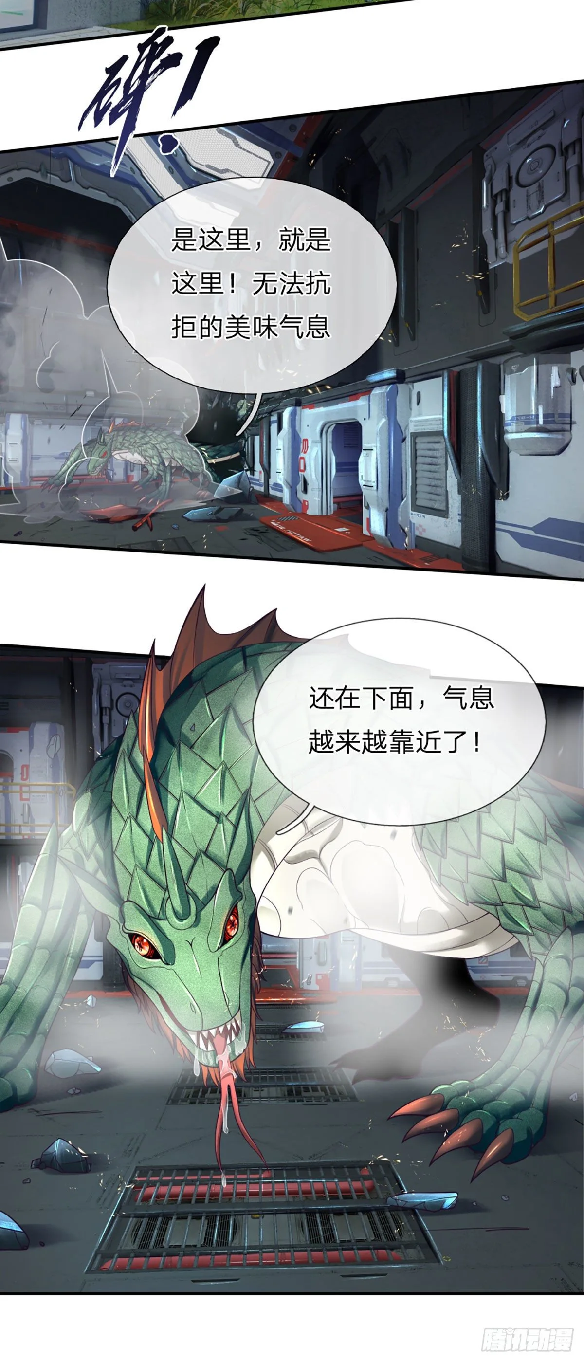 第1话 血鳞蜥蜴15