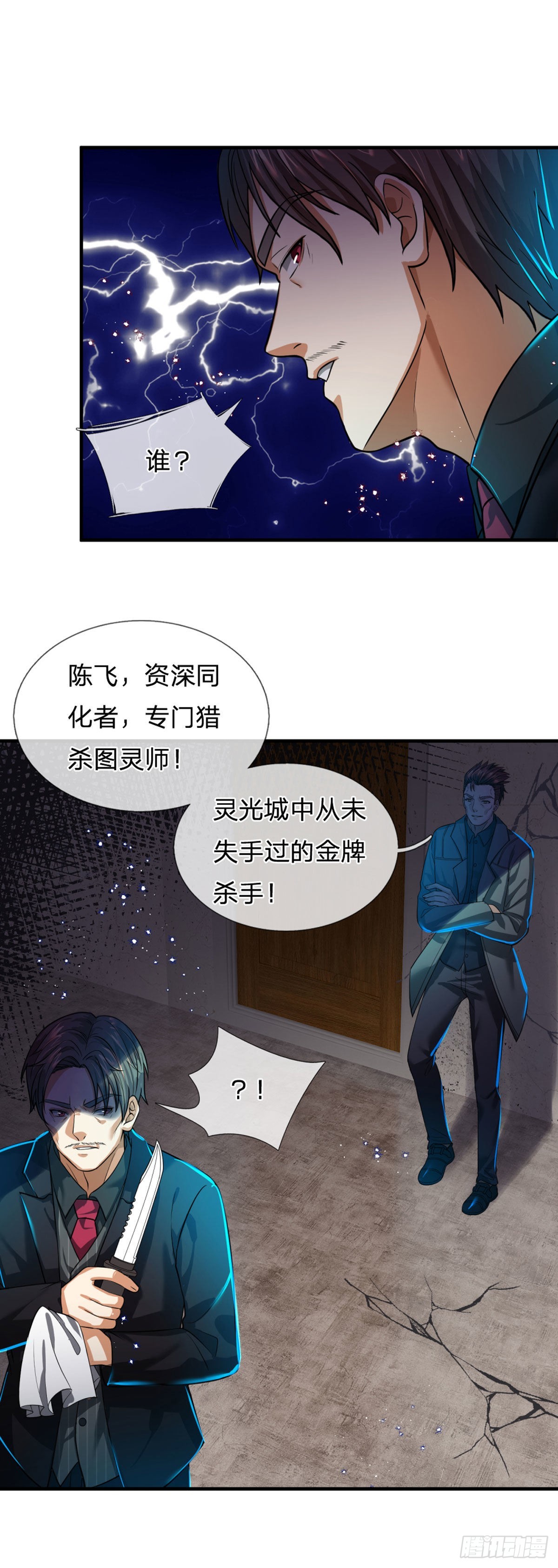 第69话 杀手生涯的滑铁卢10