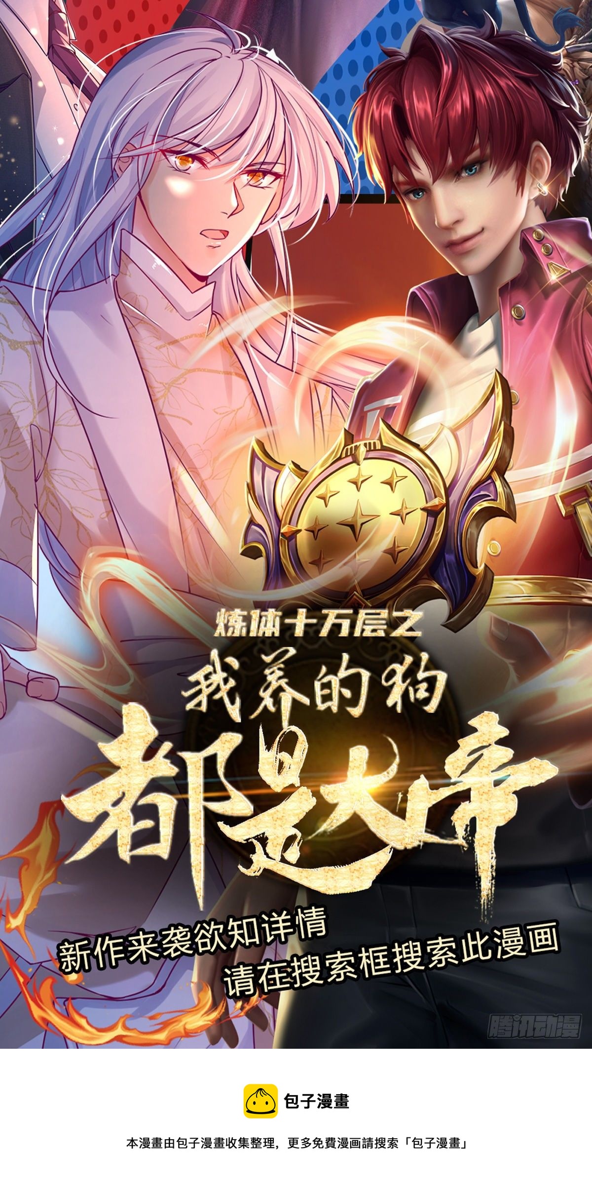第21话 嘲讽大喇叭29