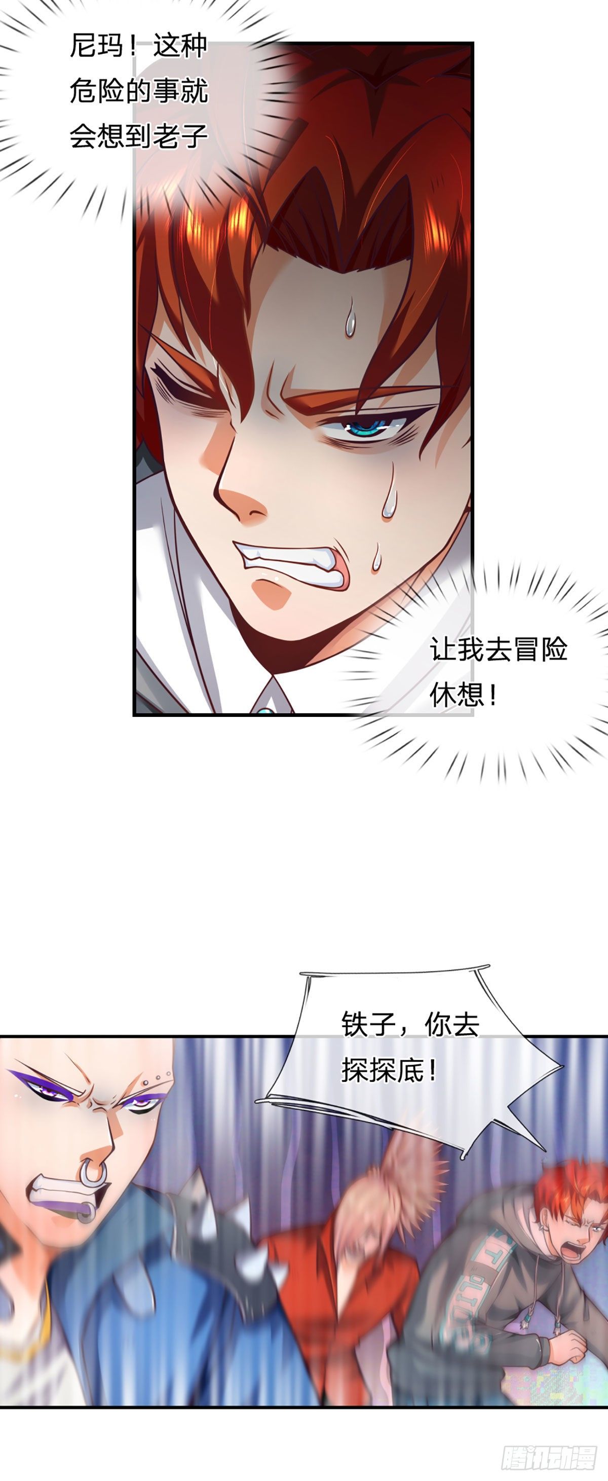 第14话 朋友圈文章你也信？21